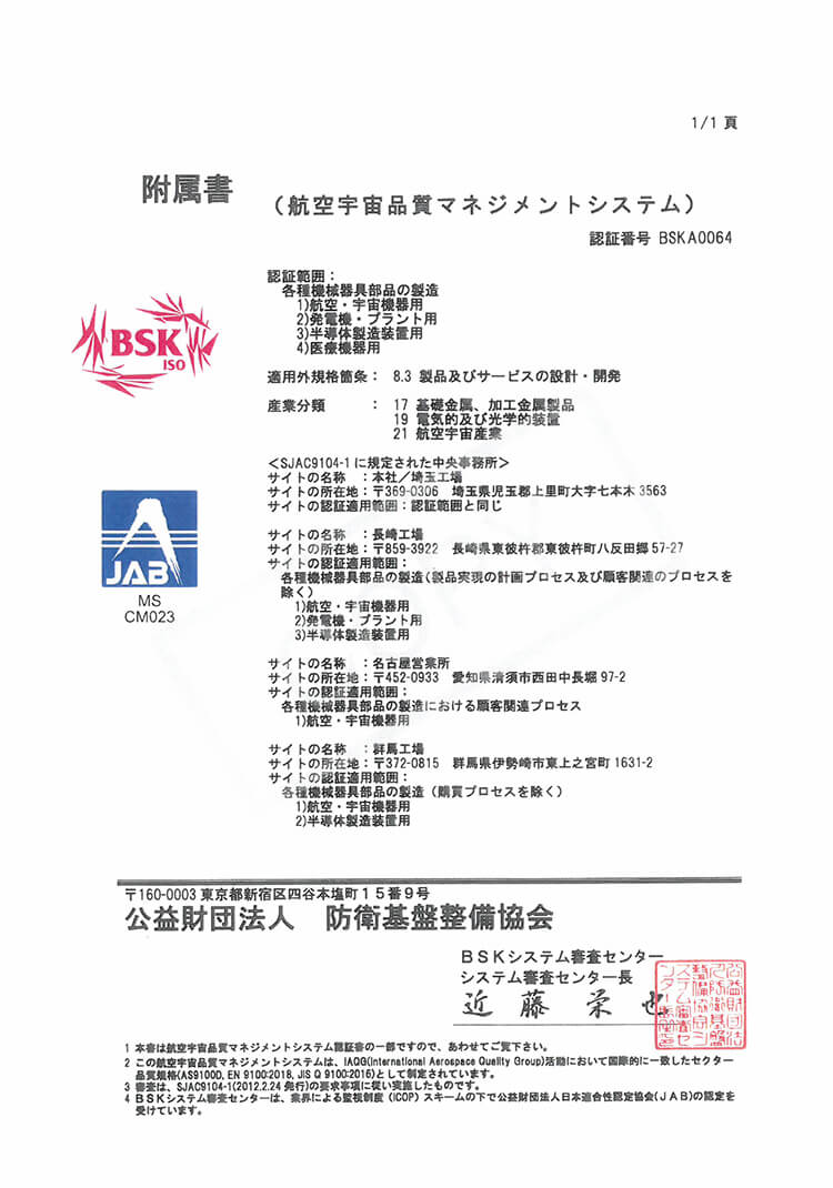 JIS-Q9100品質保証