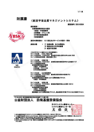 JIS-Q9100品質保証