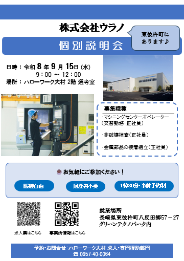 ハローワーク大村で個別面談会を実施いたしました