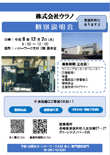 ハローワークで個別面談会を実施します（長崎）